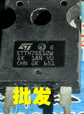 STTH75S12W 进口拆机件大功率快恢复二极管75a1200V代 RHRG75120