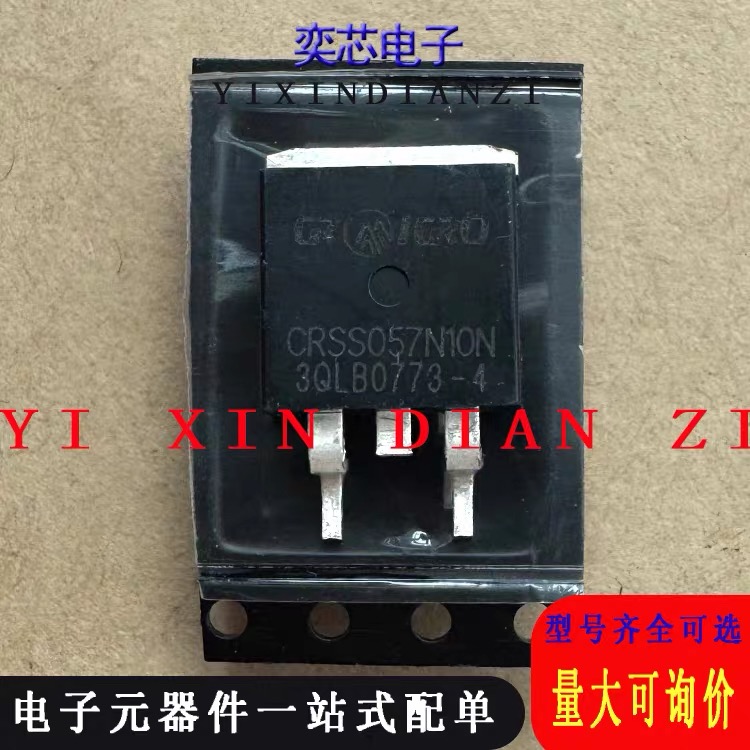 CRSS057N10N 库存现货 TO-263 锂电池保护 100V120A 优先发货直拍