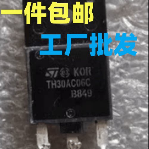 拆机TH30AC06C STTH30AC06CPF 变频空调主板塑封快恢复二极管 30A