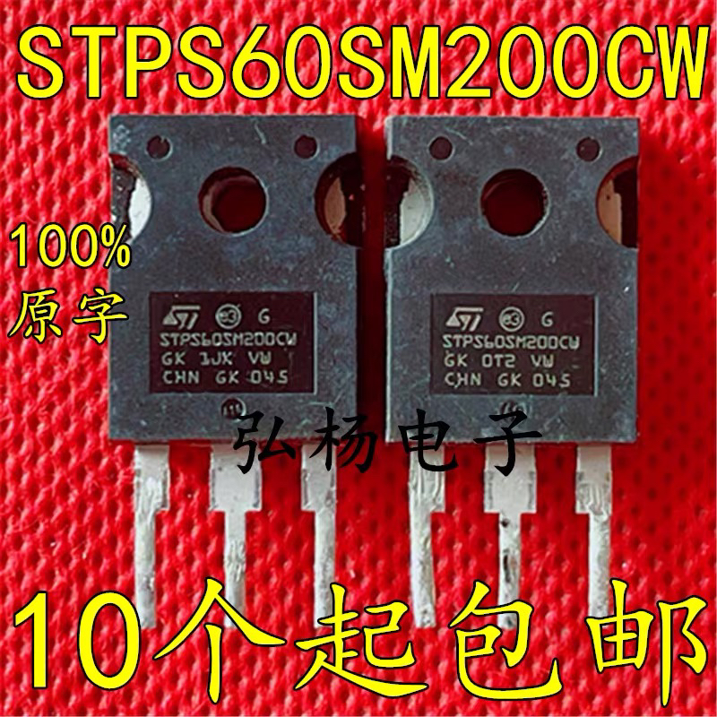 原装 STPS60SM200CW 进口拆机 肖特基整流二级管 60A/200V TO-247