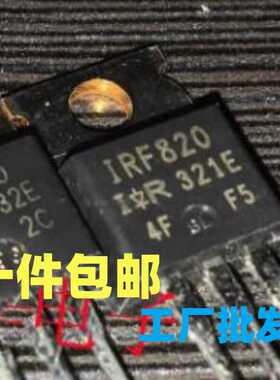 IRF820A 库存现货 TO-220 MOS场效应管 2.5A 500V 优先发货 直拍