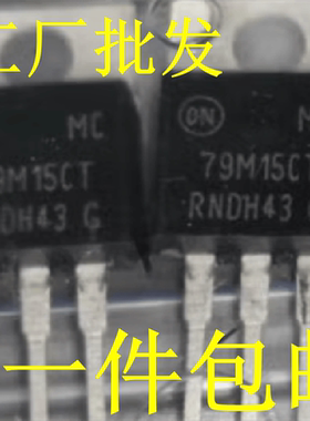 全新原装进口现货稳压IC MC79M15CT MC79M15CTG TO-220封装可直拍