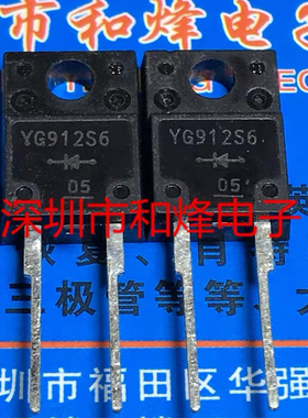 YG912S6仓库进口现货TO-220F 600V 10A优先发货实图可直拍
