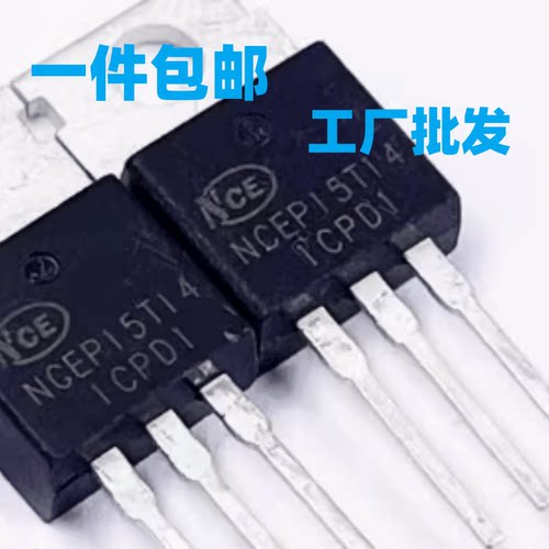 场效应管仓库进口现货NCEP15T14