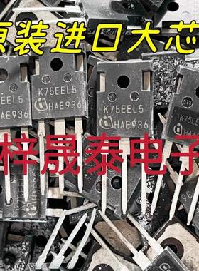 K75EEL5 IKW75N65EH5 进口正品 逆变 太阳能 电焊机IGBT 原字