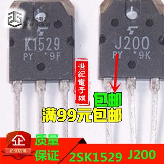 原装东芝拆机 K1529 J200 音频功放配对管2SK1529 2SJ200