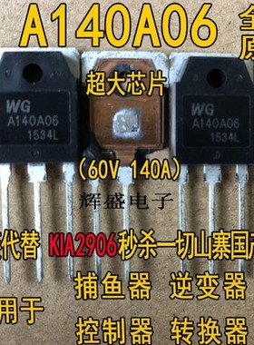 MOS场效应管 A140A06 140A06 60V 140A N沟道可代替 KIA2906