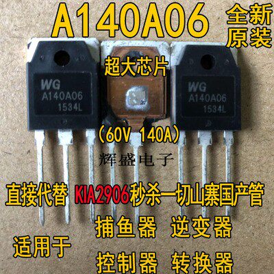 MOS场效应管 A140A06 140A06 60V 140A N沟道可代替 KIA2906