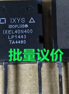 IXEL40N400 原装进口拆机 有现货