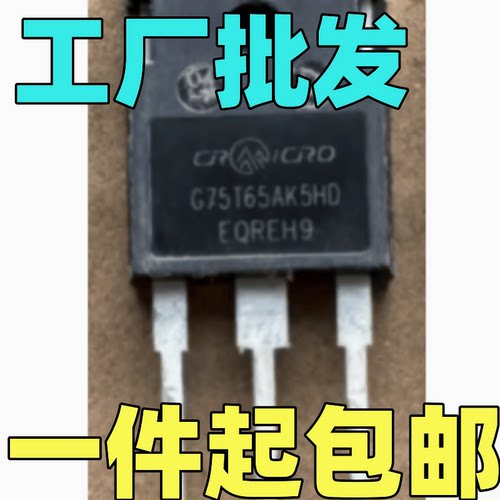 场效应管原装拆机75A650V
