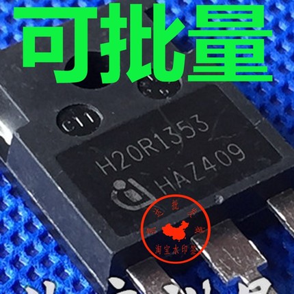 原装拆机H20R1353 20A 1350V IGBT管 电磁炉管常用保证质量