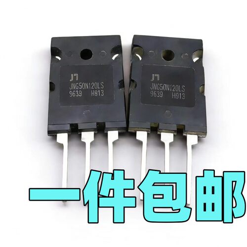 拆机 JNG50N120LS IGBT管 50A/1200V/130W 测好包上机