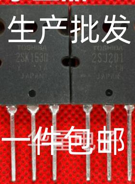 正品原字进口拆机 2SK1530 2SJ201 K1530 J201 质量保证测好发货