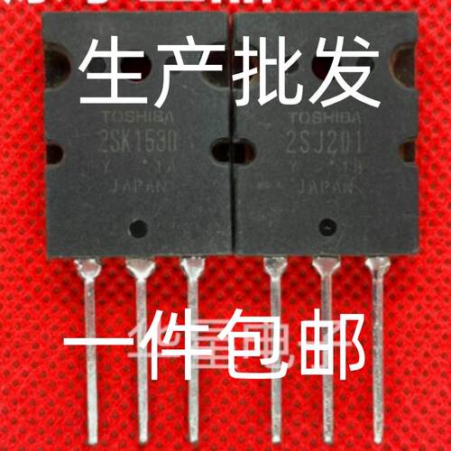 正品原字进口拆机 2SK1530 2SJ201 K1530 J201 质量保证测好发货
