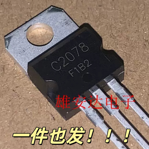 拆机2SC2078 C2078 功率三极管 TO-220 上分器三极管