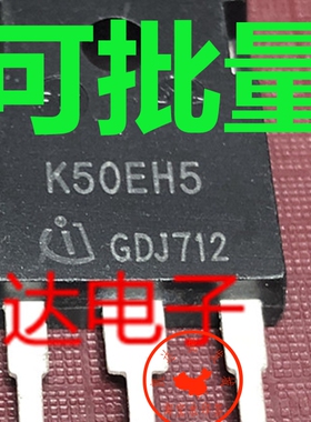 IKW50N65H5 K50EH5 新现货 TO-247 650V 50A 以质换量 可直拍
