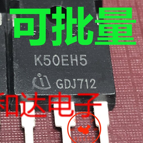 IKW50N65H5 K50EH5 新现货 TO-247 650V 50A 以质换量 可直拍