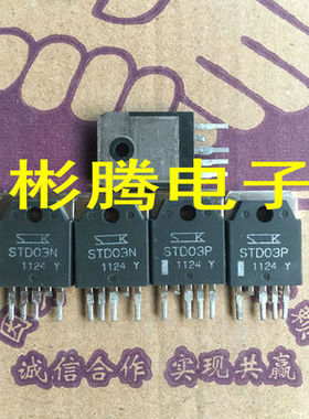 STD03N STD03P 功放对管音响配对管 一对12元 同批次 质量保证