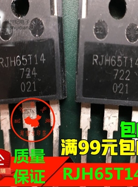 RJH65T14 100A 650V 焊机IGBT单管 可代替RJH60F7