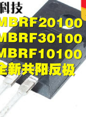 全新 MBRF30100CT TO-220F 30A 100V SRF30100 肖特基二极管