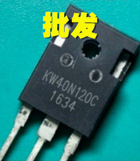 KW40N120C 原装拆机40A1200V焊机常用IGBT场效应管 KW40N120K/A2