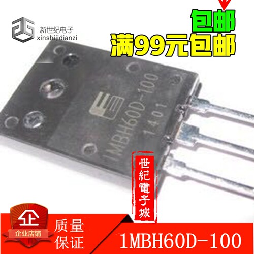 1MBH60D-100 1MBH60D-090 IMBH60D 大功率IGBT管 拆机 测试发货