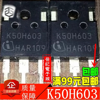 原装拆机 K50H603 600V/50A 单管IGBT 测量好 可直拍