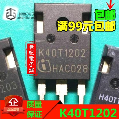 电焊机 变频器 IGBT管 K40T120 H40T120 K40T1202 进口拆机
