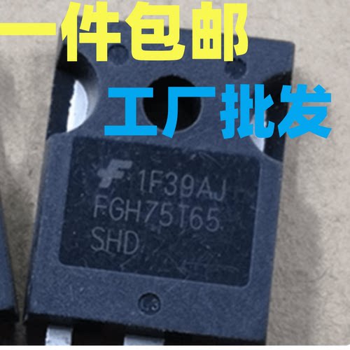IGBT管 FGH40T100SMD 和 FDH055N15A和 FGH75T65UPD、FGH75T65SHD