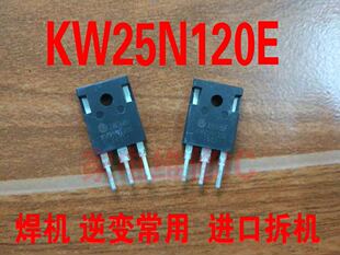 KW25N120E KGF25N120KDA 变频 电焊机专用管 测好发货
