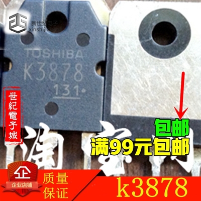 原装进口拆机 K3878 2SK3878电焊机专用场效应管三极管原字测好