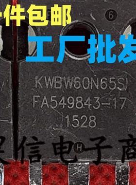 进口大芯片焊机专用大功率IGBT管KWBW60N65S= KWBW50N65S测好发货