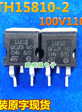 原字进口 15810 15810B  STH15810-2 TO-263 100V 110A 现货