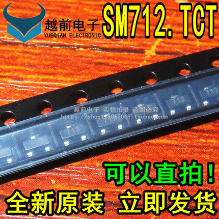 全新原装正品 SM712.TCT SM712 712丝印 SOT23 防雷保护管