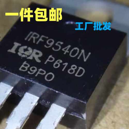IRF9540NF9540N原字进口拆机