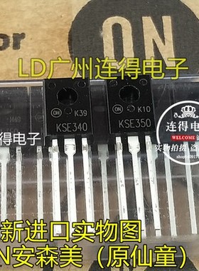 全新进口原装 美国仙童/ON KSE340 KSE350 全塑 功放音频配对管