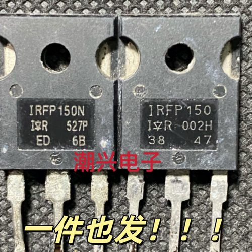 拆机（1只）IRFP150N IRFP150 42A 100V 逆变器 场效应管MOS管