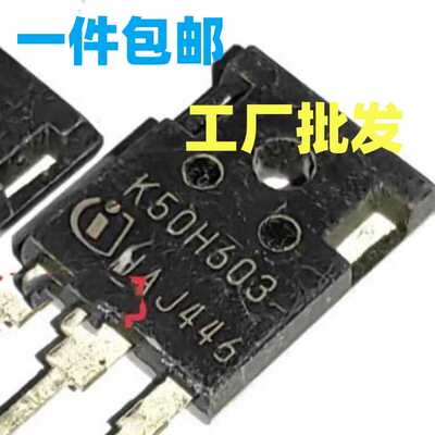 大功率三极管 K50H603原装进口拆机 IGBT管 逆变器电焊机变频器