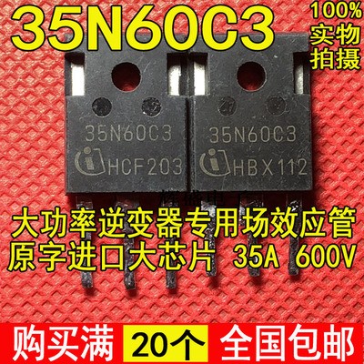 原装进口SPW35N60C3 35N60C3大功率电源开关场效应MOS管 35A 600V