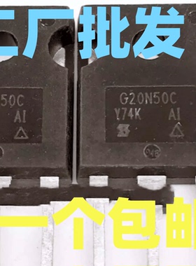 原装进口拆机 G20N50C  20A/500V/250W/0.225 参数全测  包上机