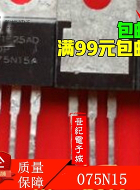 IPP075N15N3 075N15 100A150V 场效应管