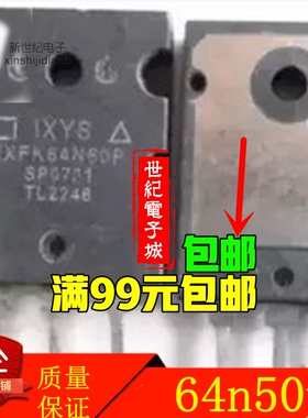 IXFK64N50P IXFK64N60P 原装进口拆机件 测好