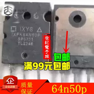 IXFK64N50P IXFK64N60P 原装进口拆机件 测好