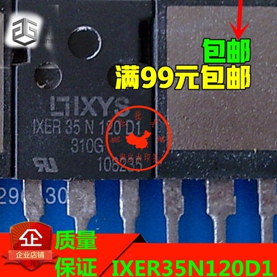IXER35N120D1 35N120 35A 1200V 进口原字拆机 电磁炉IGBT功率管