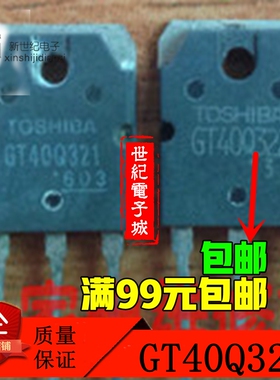 GT40Q321 GT40Q322 GT40Q323原装进口拆机 电磁炉专用管 测好发货