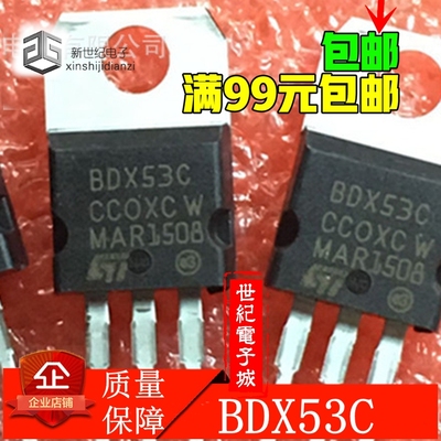 原装进口拆机 BDX53C BDX54C BDX33C BDX34C 测好发货