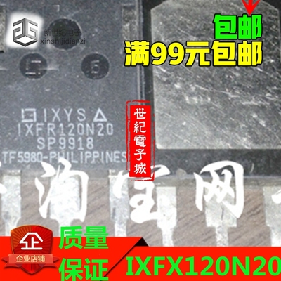 原字原脚 IXFX120N20 120A 200V MOS场效应管 测好发货 可直拍