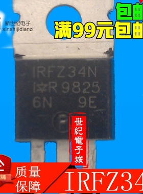 IRFZ34A 场效应管 30A 60V N沟道 硅 MOSFET TO-220AB实体店