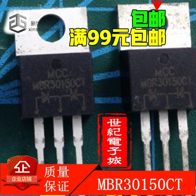 三极管 MBR30150CT 150V/30A 肖特基整流管 TO-220