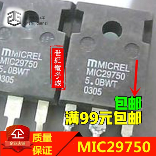 进口原装原字 MIC29750-5.0BWT MIC29750 TO-220大电流直插件IC
